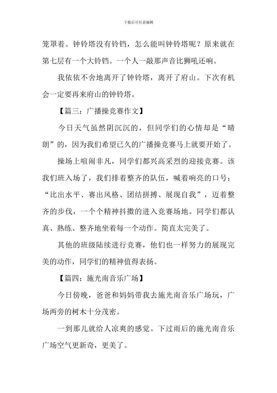 小学生日记200字-1_第2页