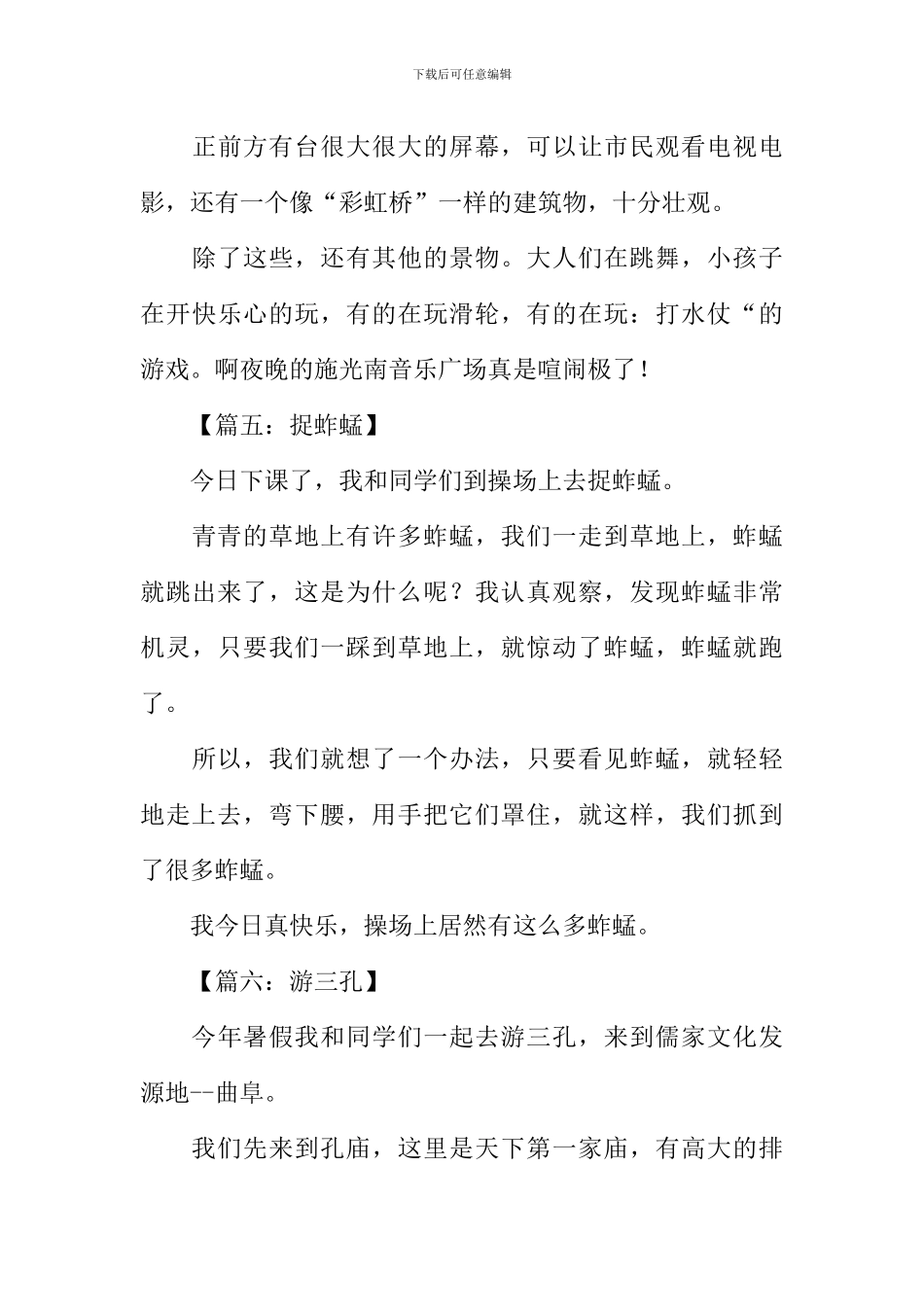 小学生日记200字-1_第3页