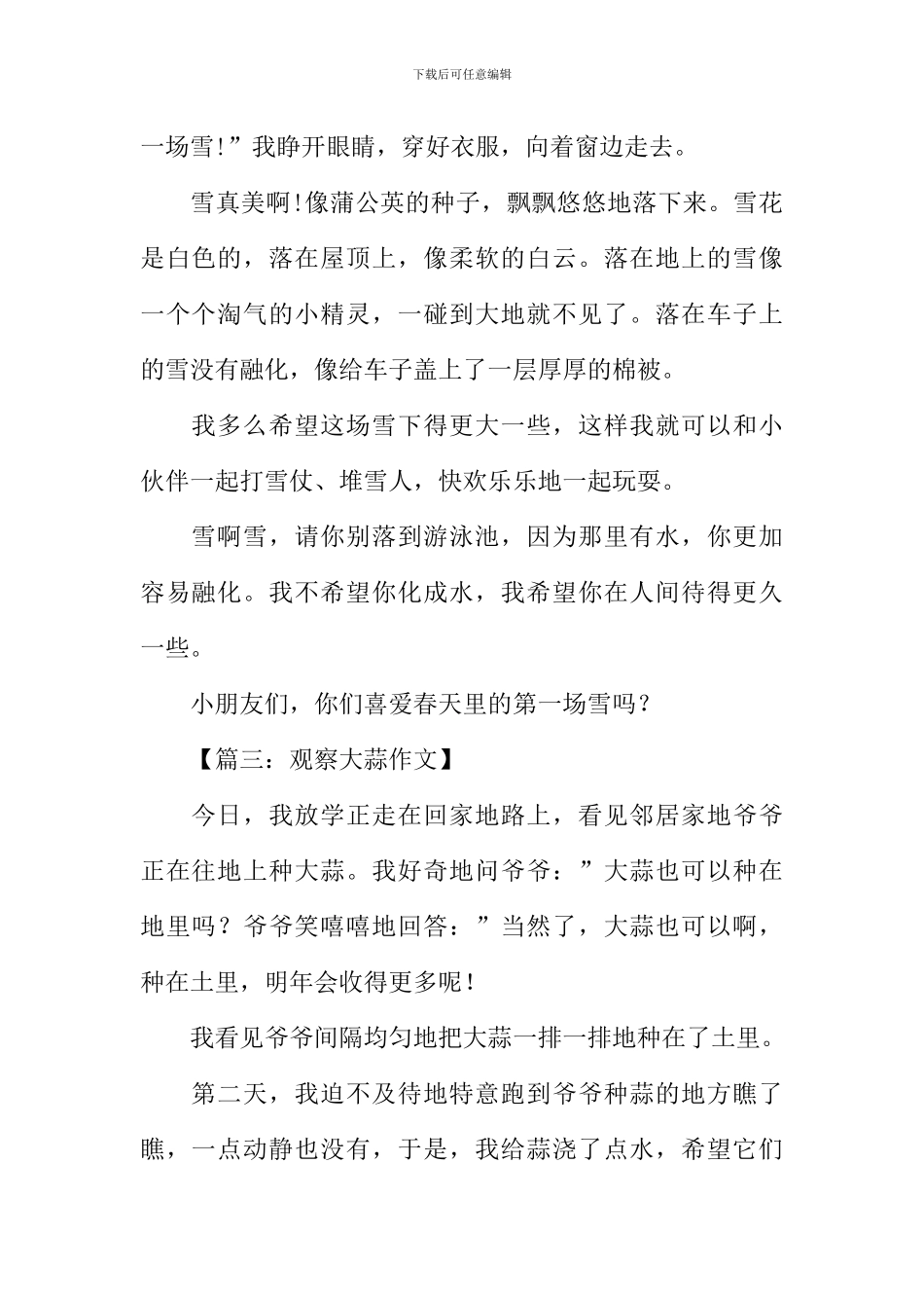 小学生日记200字大全_第2页