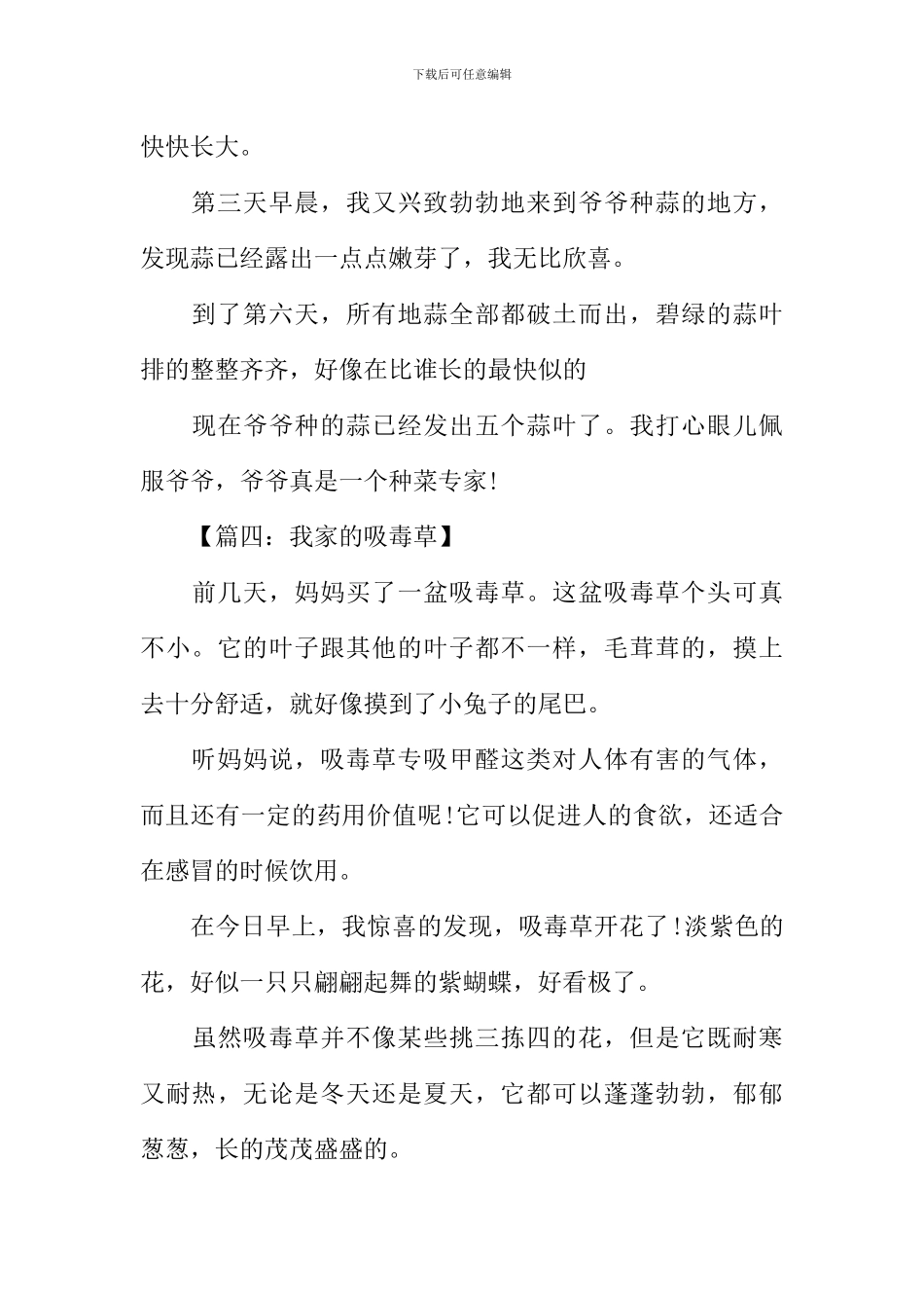 小学生日记200字大全_第3页