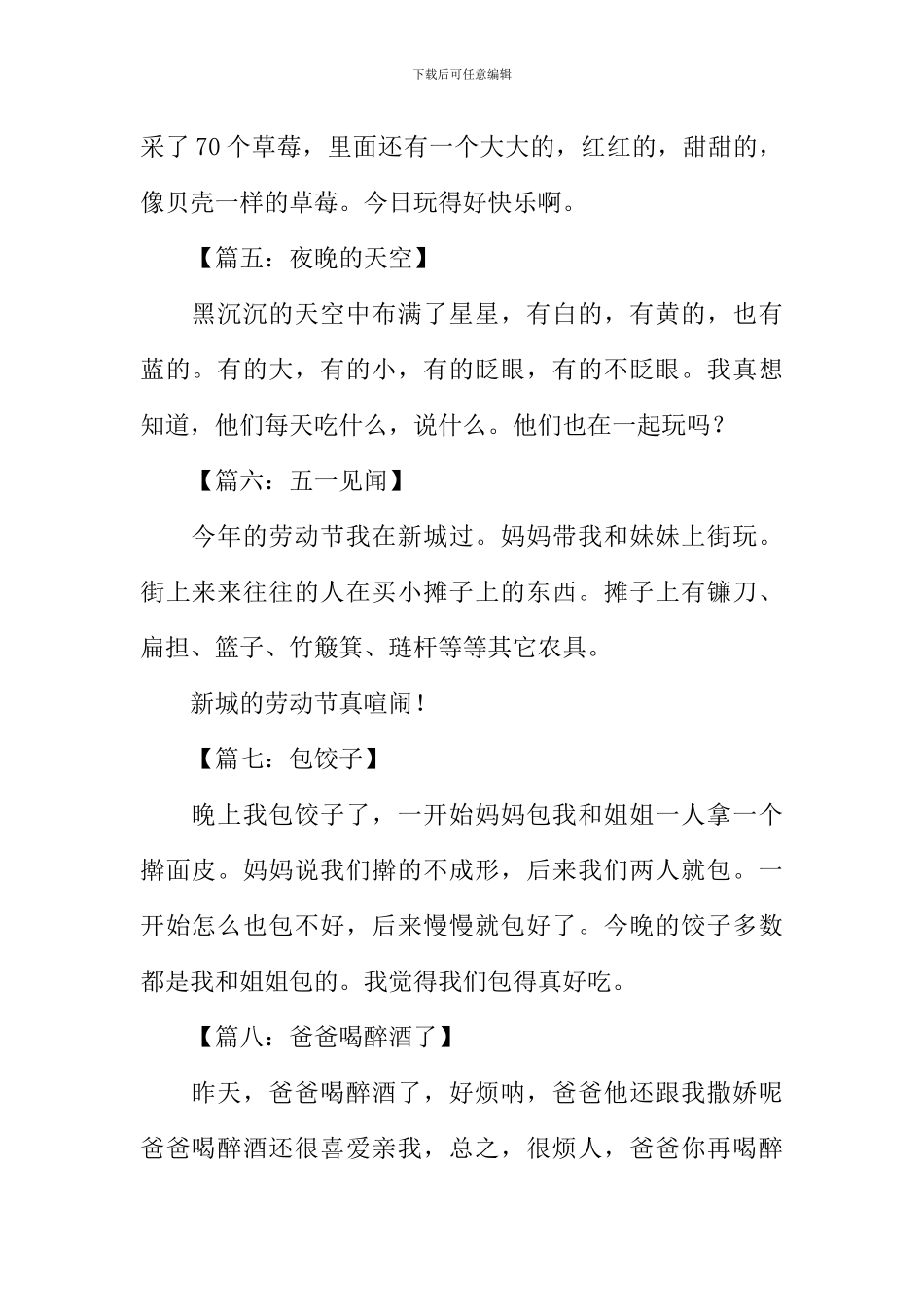 小学生日记50字_第2页