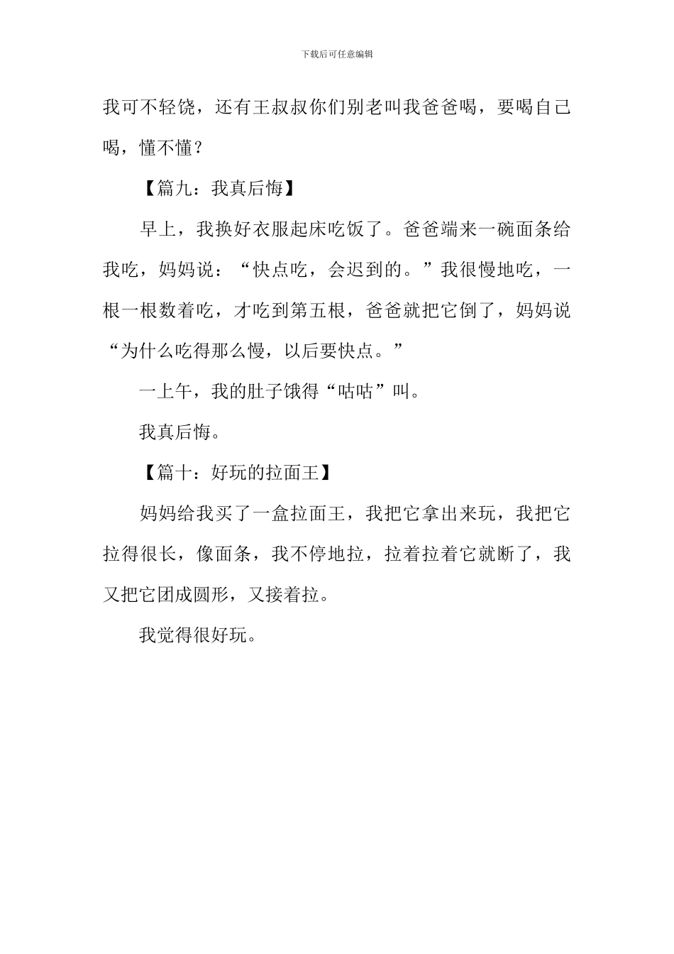 小学生日记50字_第3页