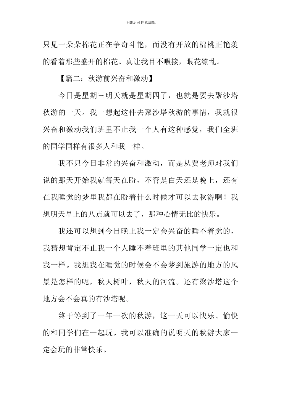 小学生日记大全-1_第2页