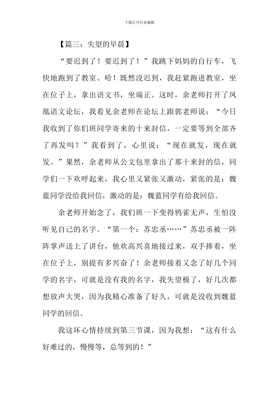 小学生日记大全-1_第3页