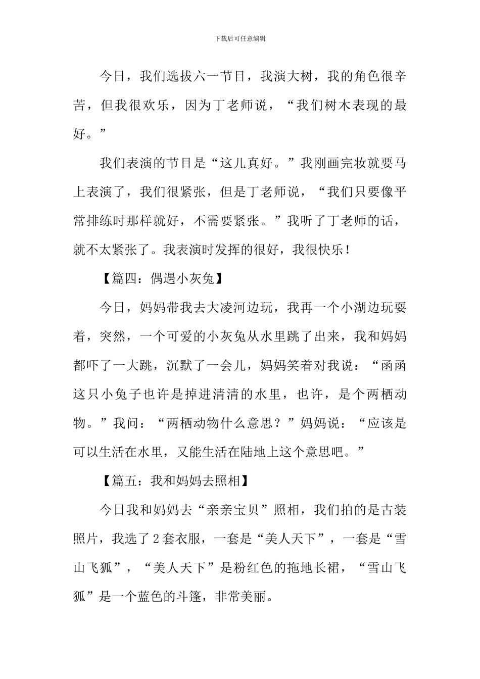 小学生日记大全100字_第2页