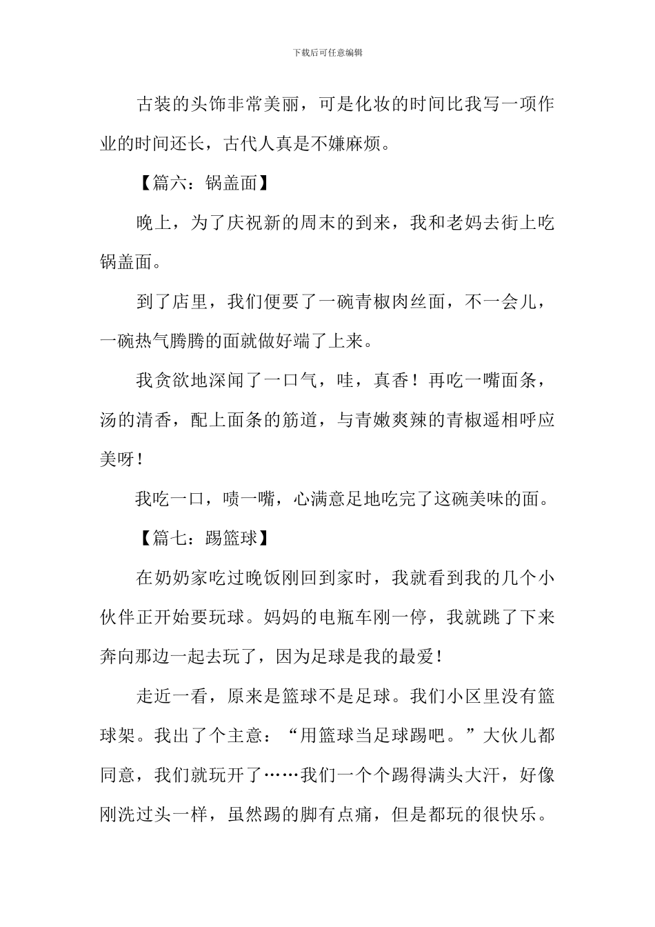 小学生日记大全100字_第3页