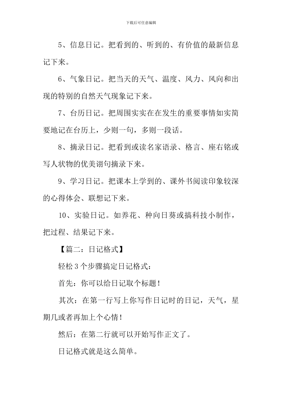 小学生日记格式_第2页