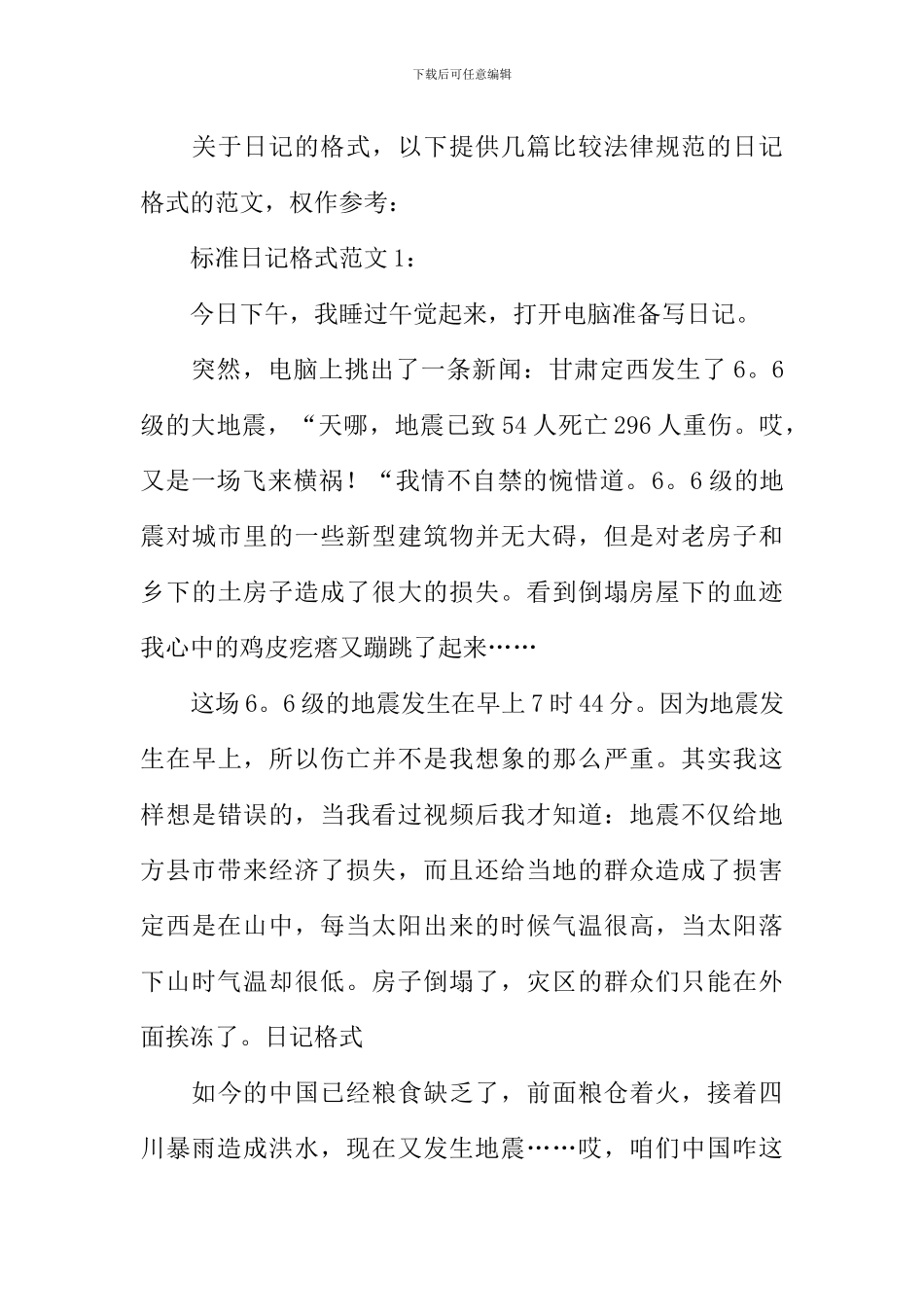 小学生日记格式_第3页