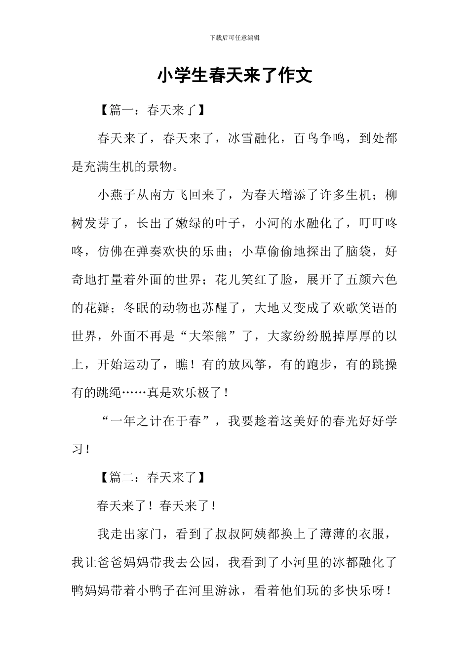 小学生春天来了作文_第1页