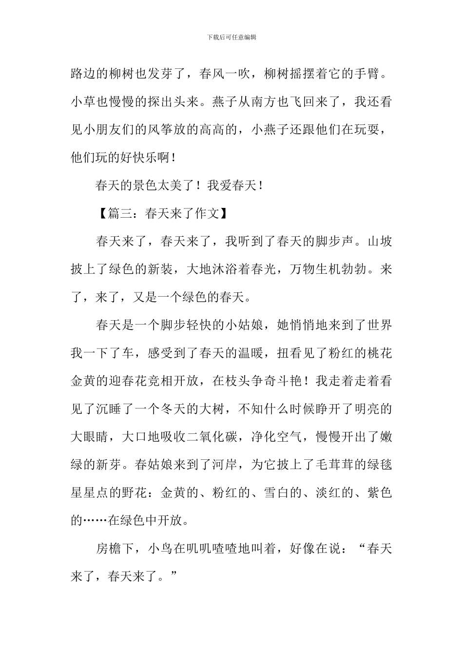 小学生春天来了作文_第2页