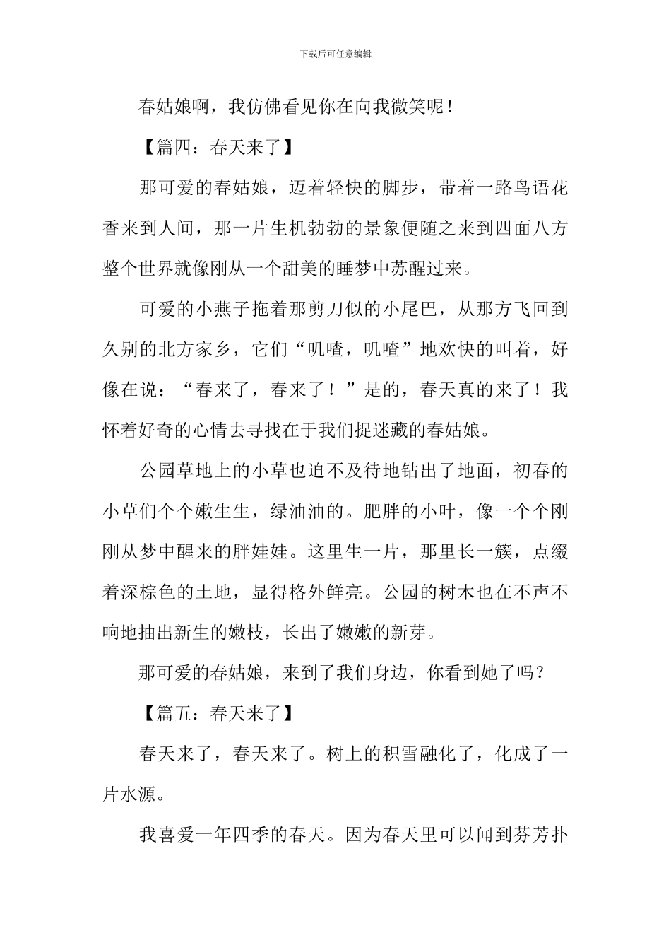 小学生春天来了作文_第3页