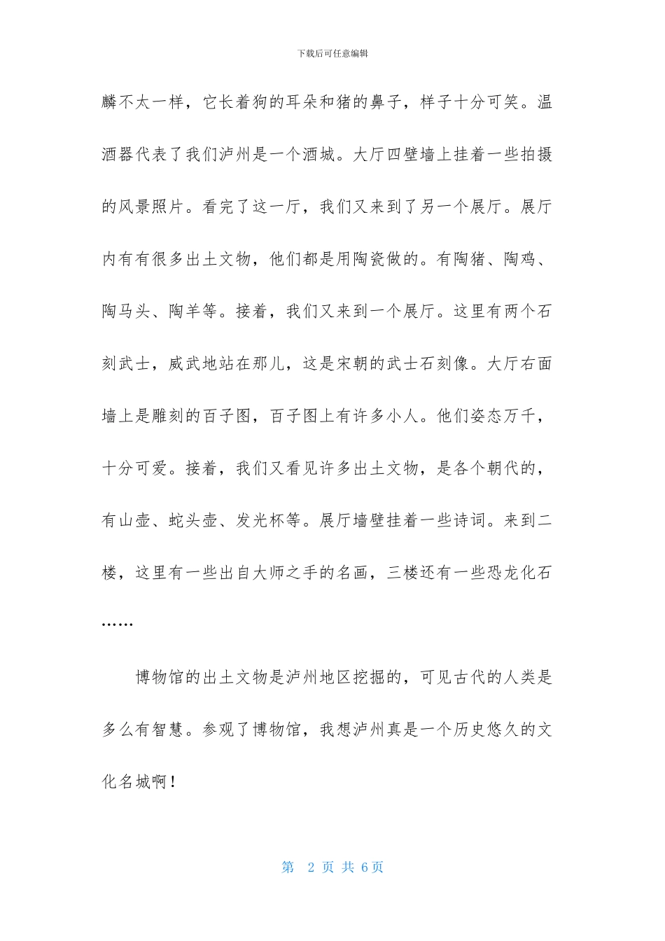 小学生春游日记600字3篇_第2页