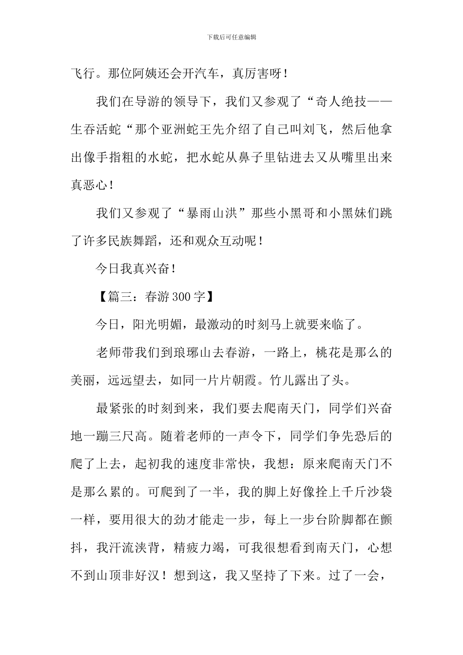 小学生春游的作文_第2页