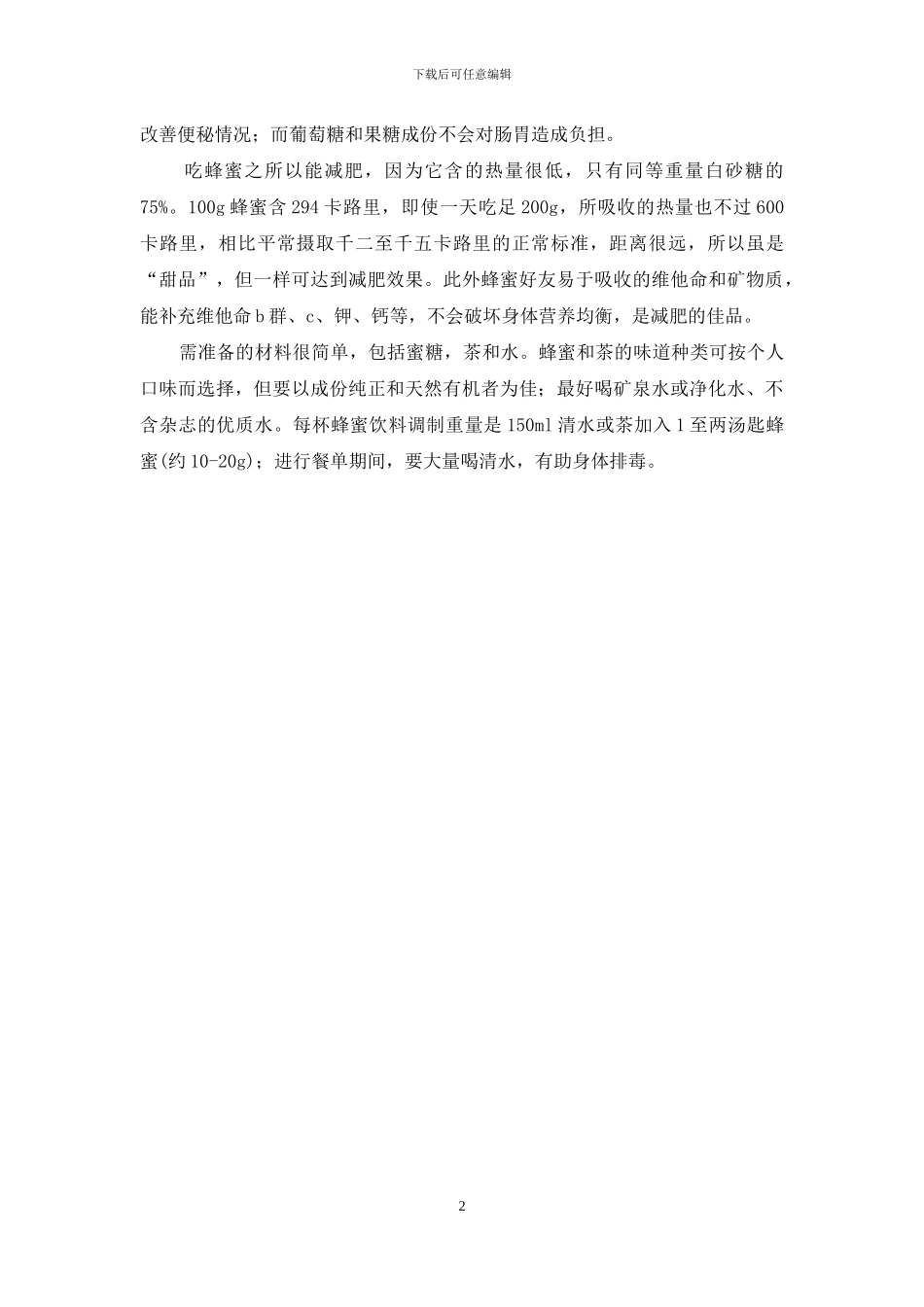 小学生暑假减肥计划-暑假小学生怎样减肥最有效_第2页