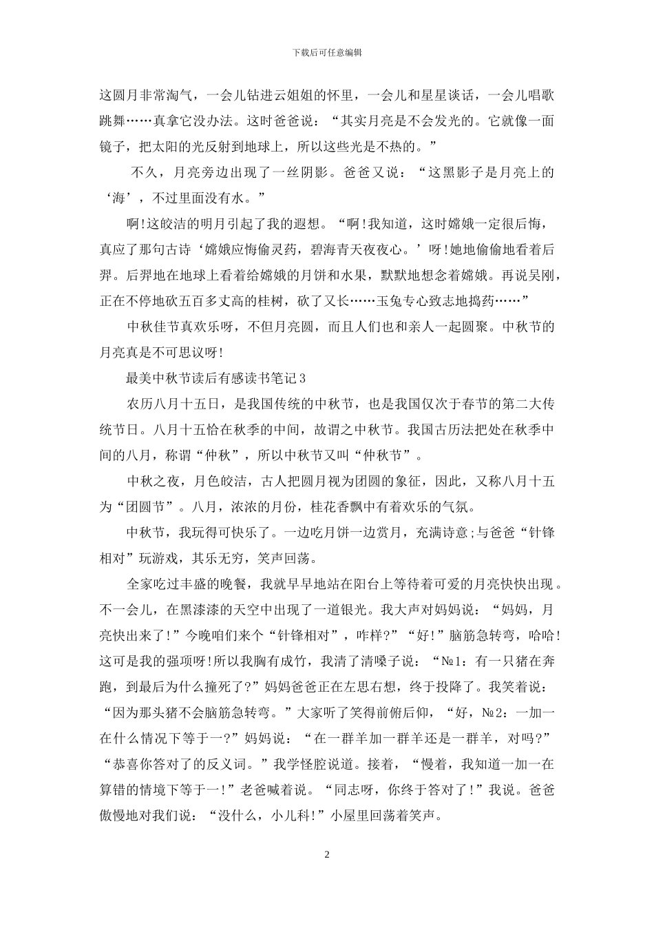 小学生最美中秋节读后感_第2页