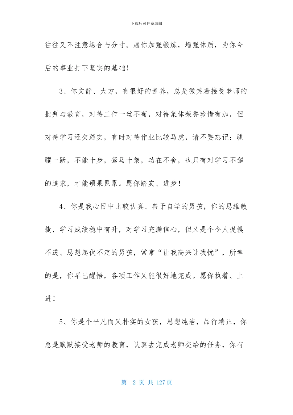 小学生期末评语-2_第2页