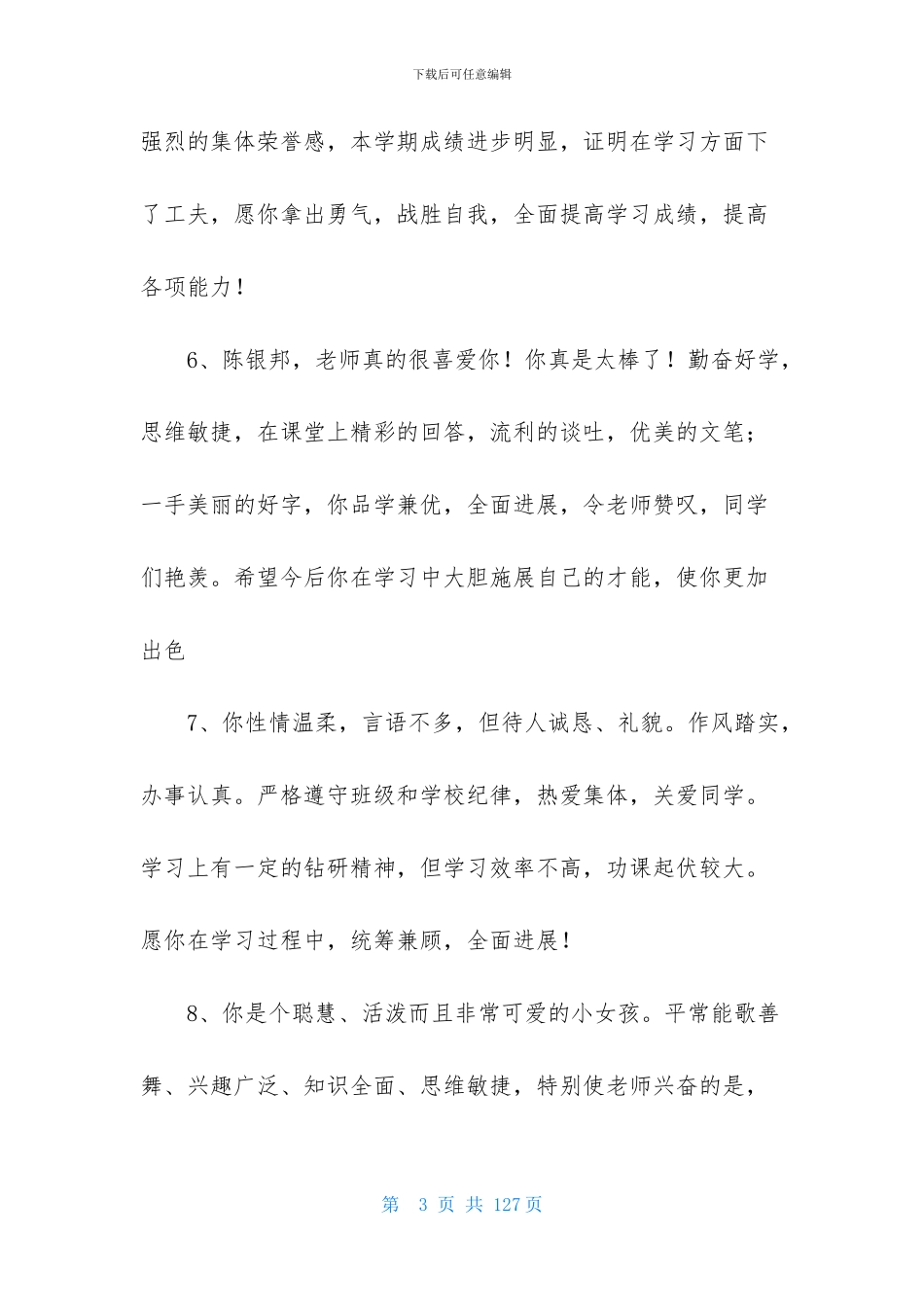 小学生期末评语-2_第3页