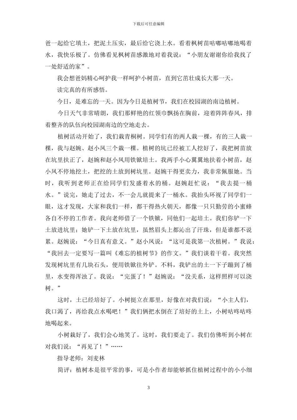 小学生植树节作文_第3页