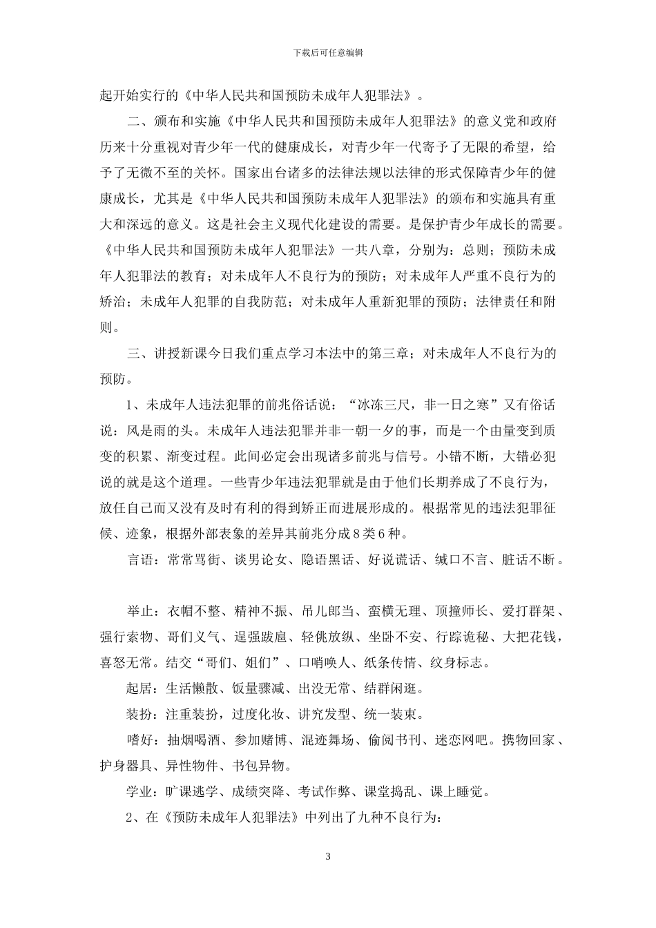 小学生法制教育教案_第3页