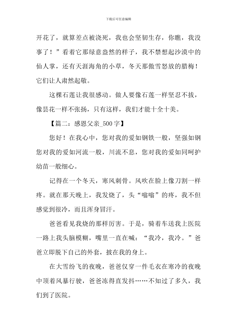 小学生满分作文大全-2_第2页