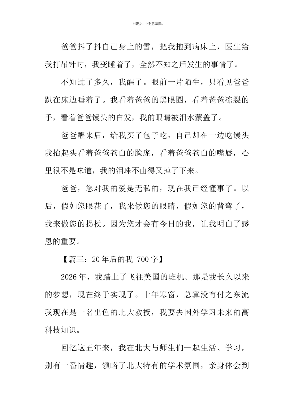 小学生满分作文大全-2_第3页