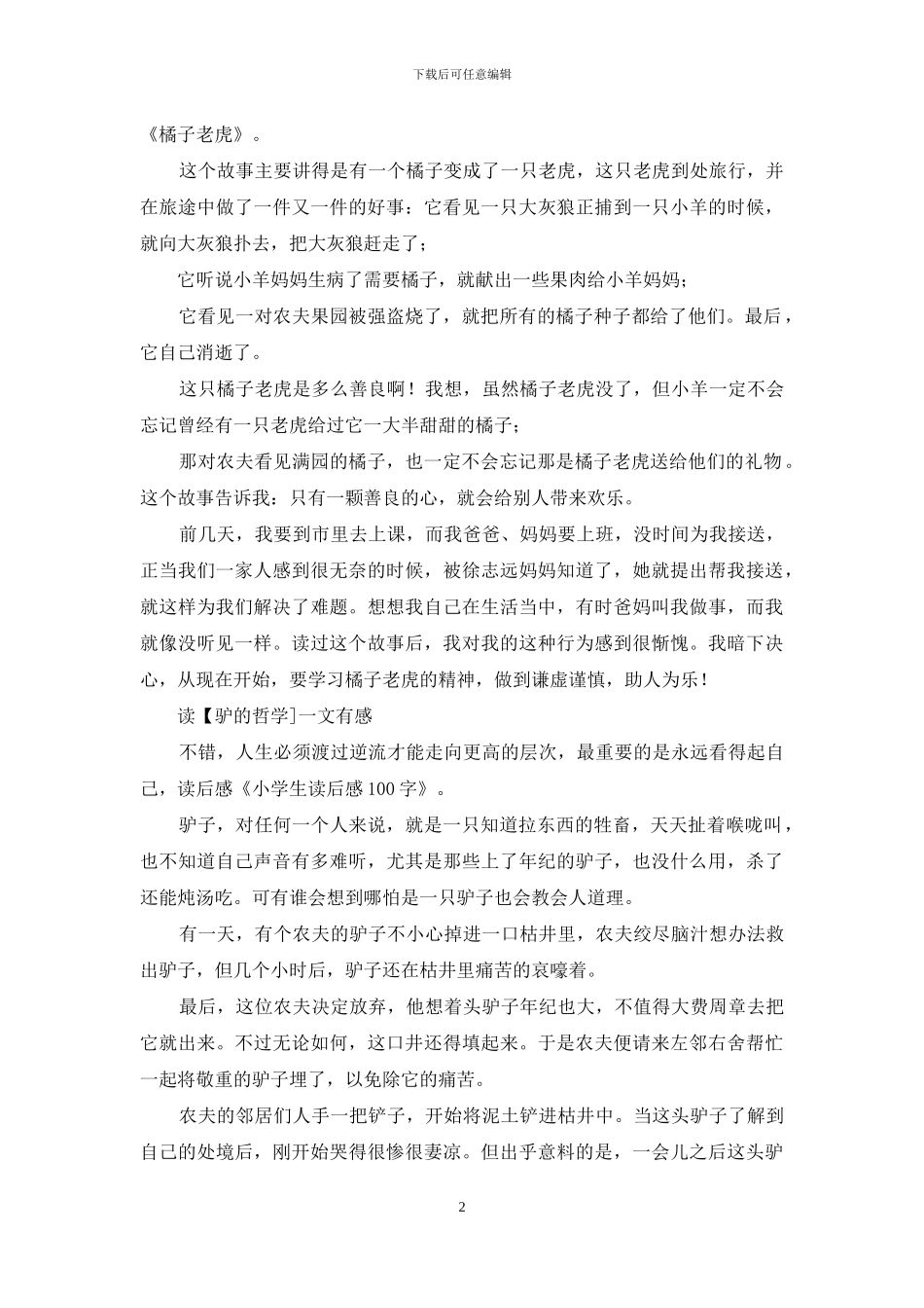 小学生演讲稿100字_第2页