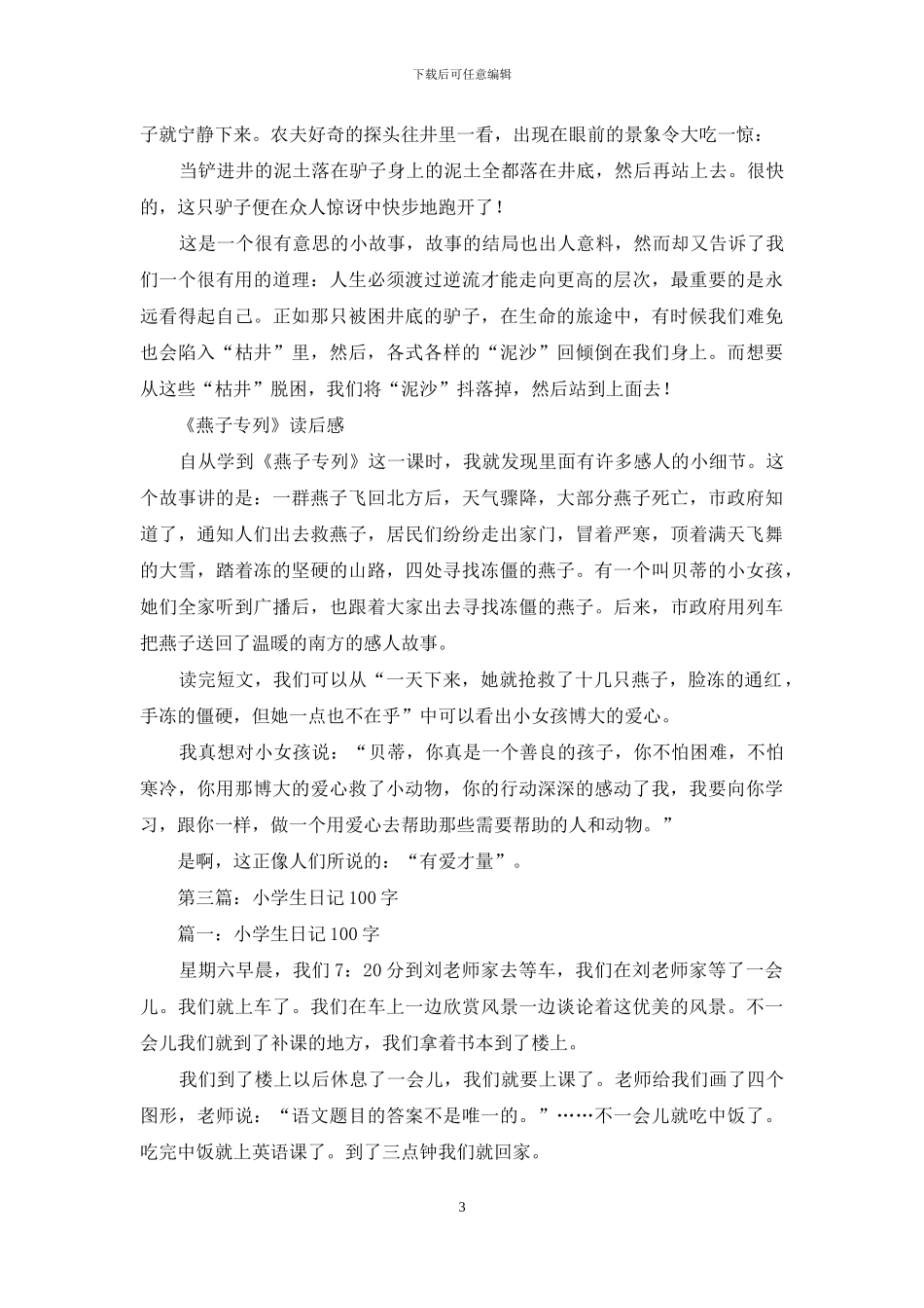 小学生演讲稿100字_第3页