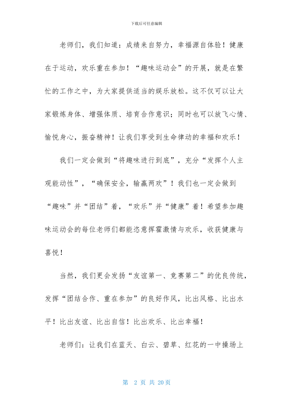 小学生演讲稿七篇-1_第2页