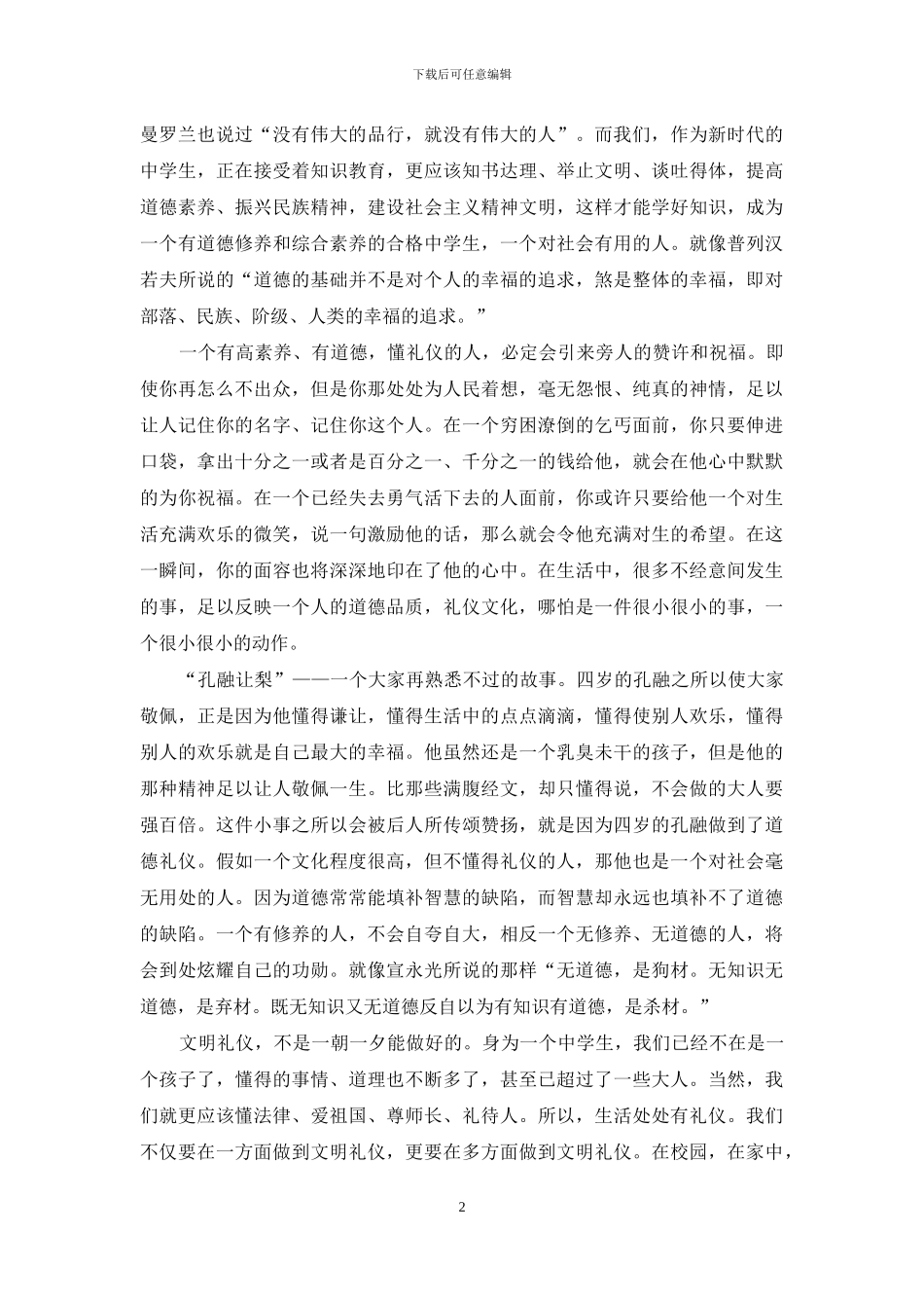 小学生演讲稿：学好礼仪-美化形象_第2页