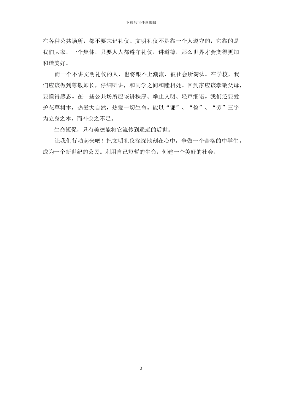 小学生演讲稿：学好礼仪-美化形象_第3页