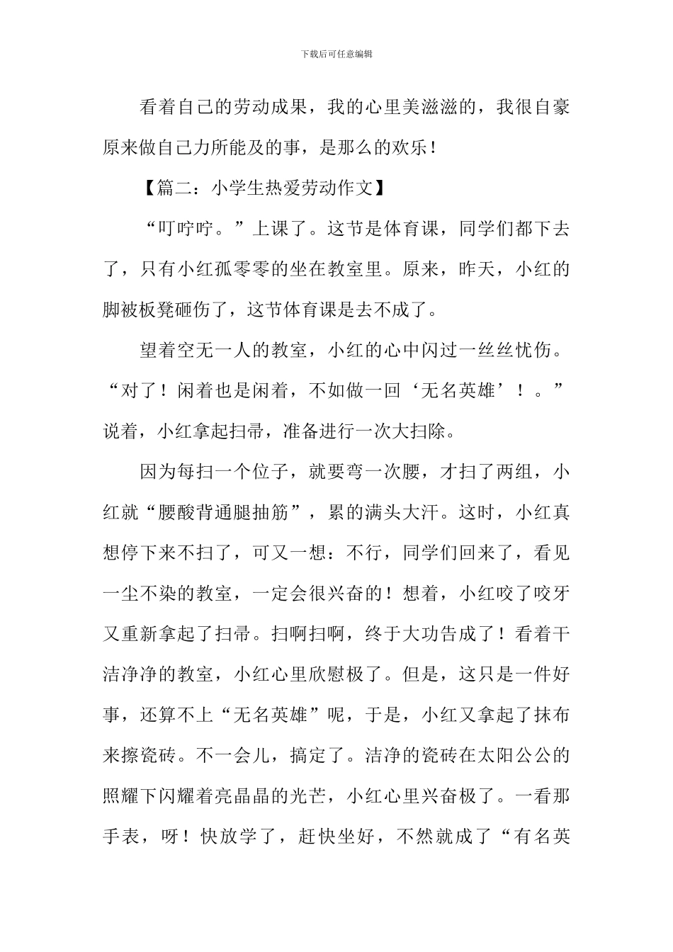 小学生热爱劳动作文_第2页