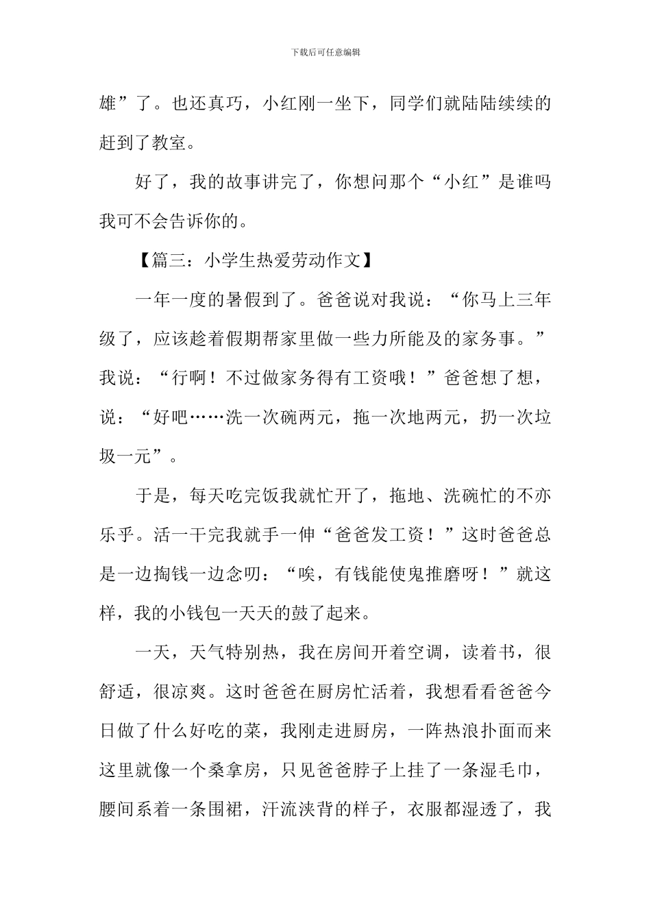 小学生热爱劳动作文_第3页