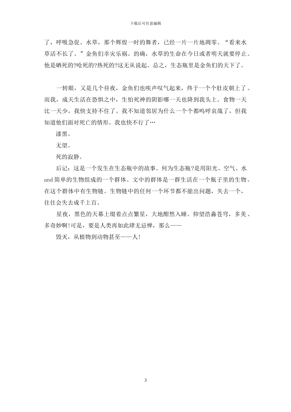小学生环保主题演讲稿_第3页
