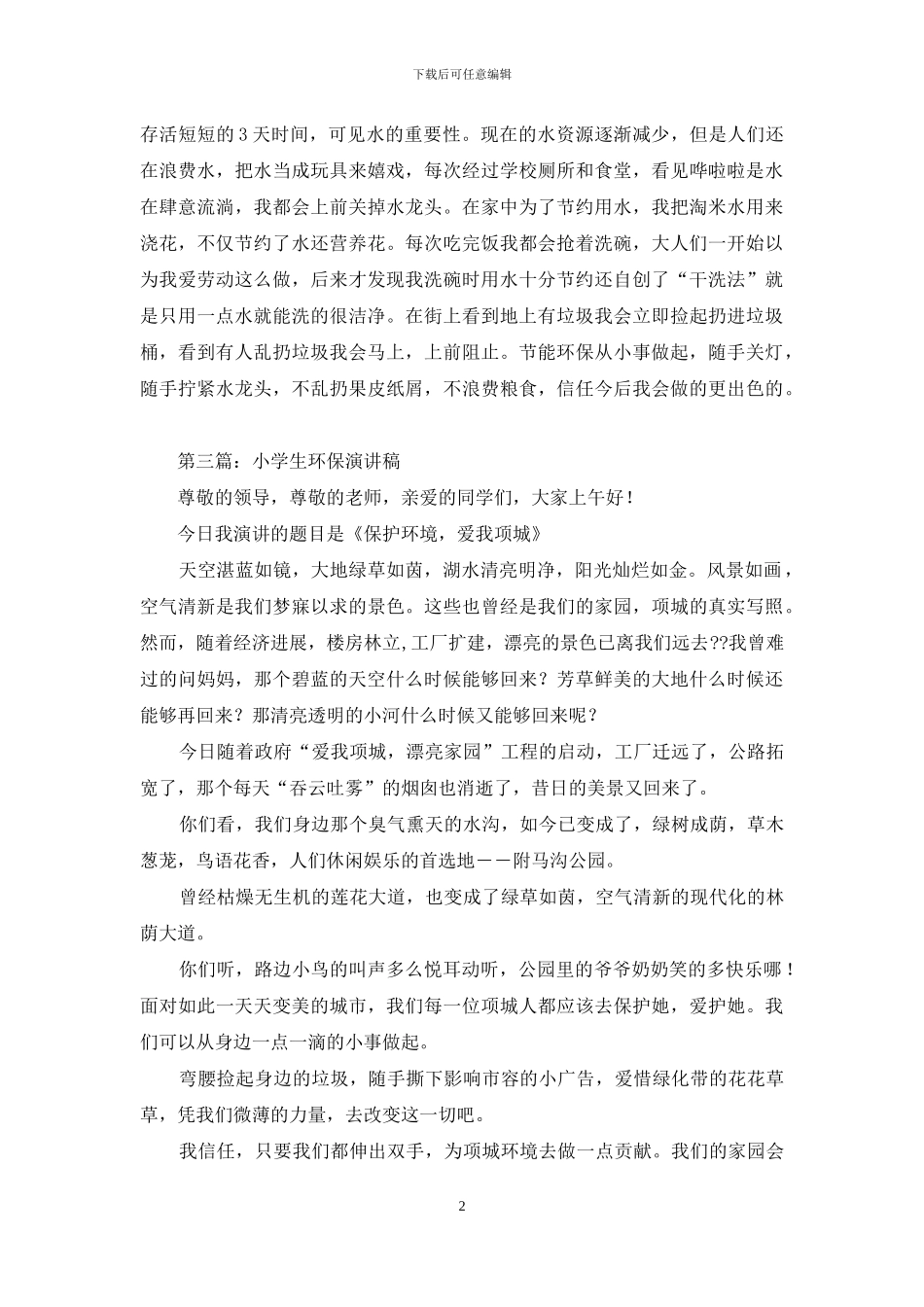 小学生环保英语演讲稿_第2页