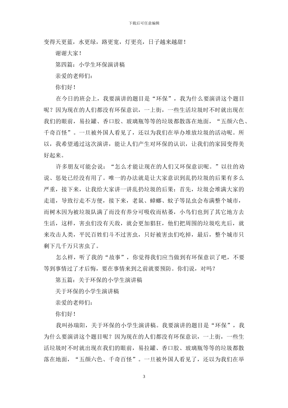 小学生环保英语演讲稿_第3页