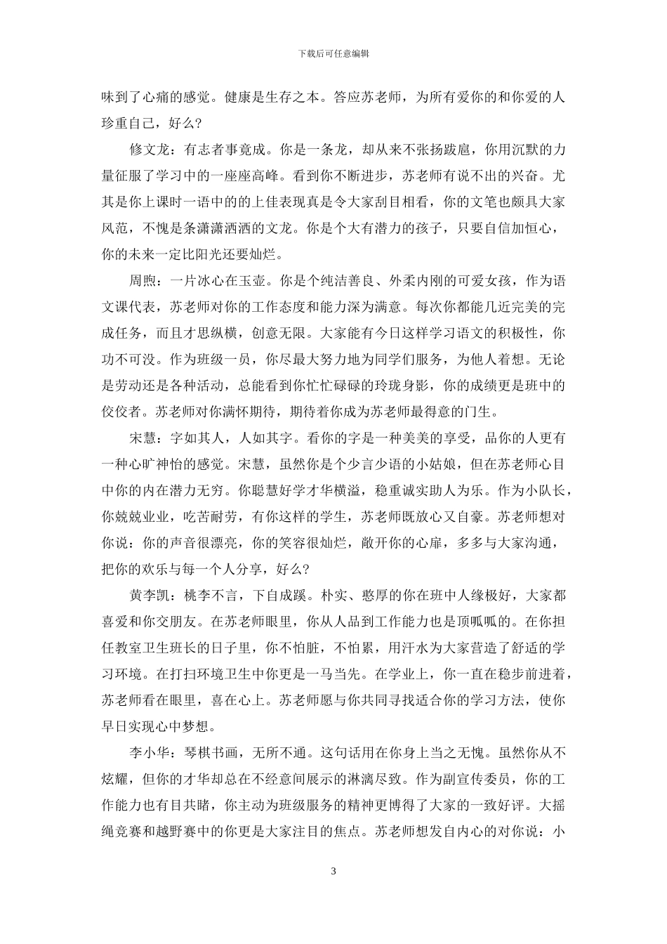 小学生班主任评语模板_第3页