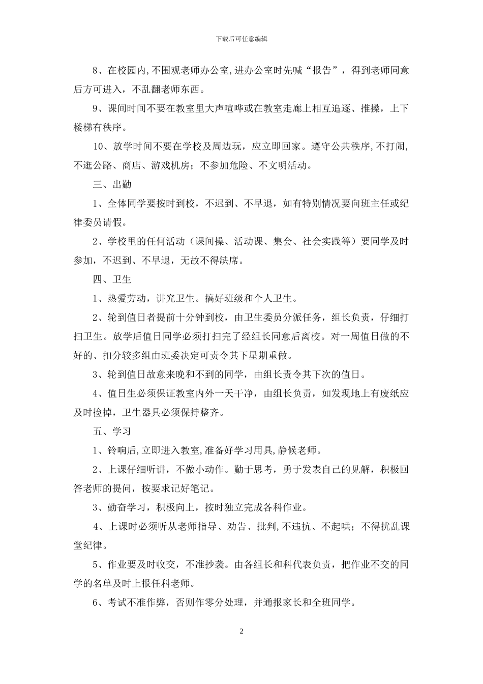 小学生班级公约_第2页