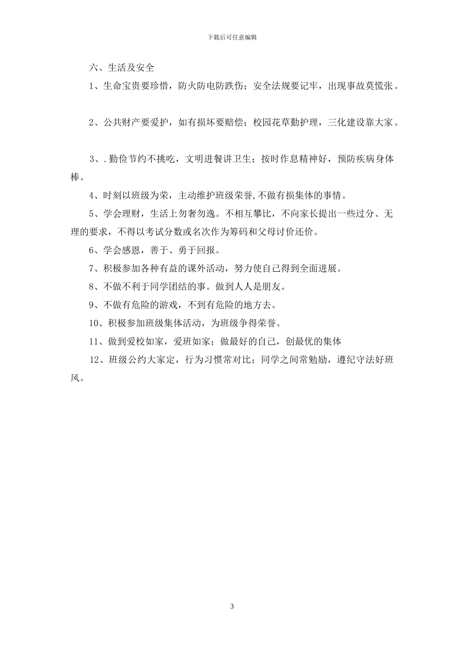 小学生班级公约_第3页