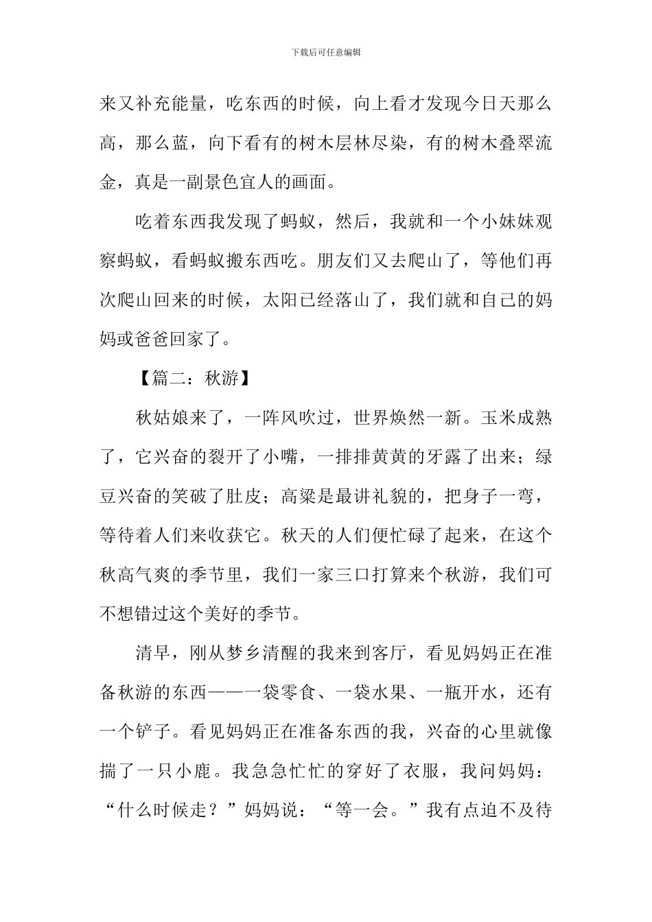 小学生秋游的作文_第2页