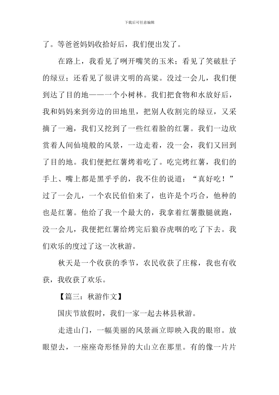 小学生秋游的作文_第3页