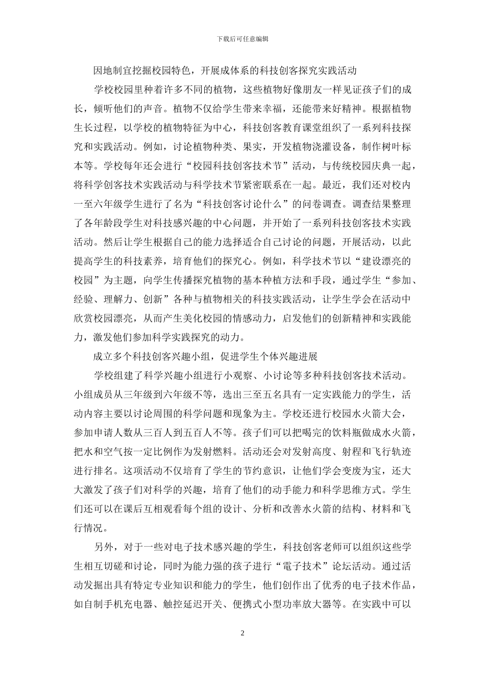小学生科技创客教育的有效途径-1_第2页