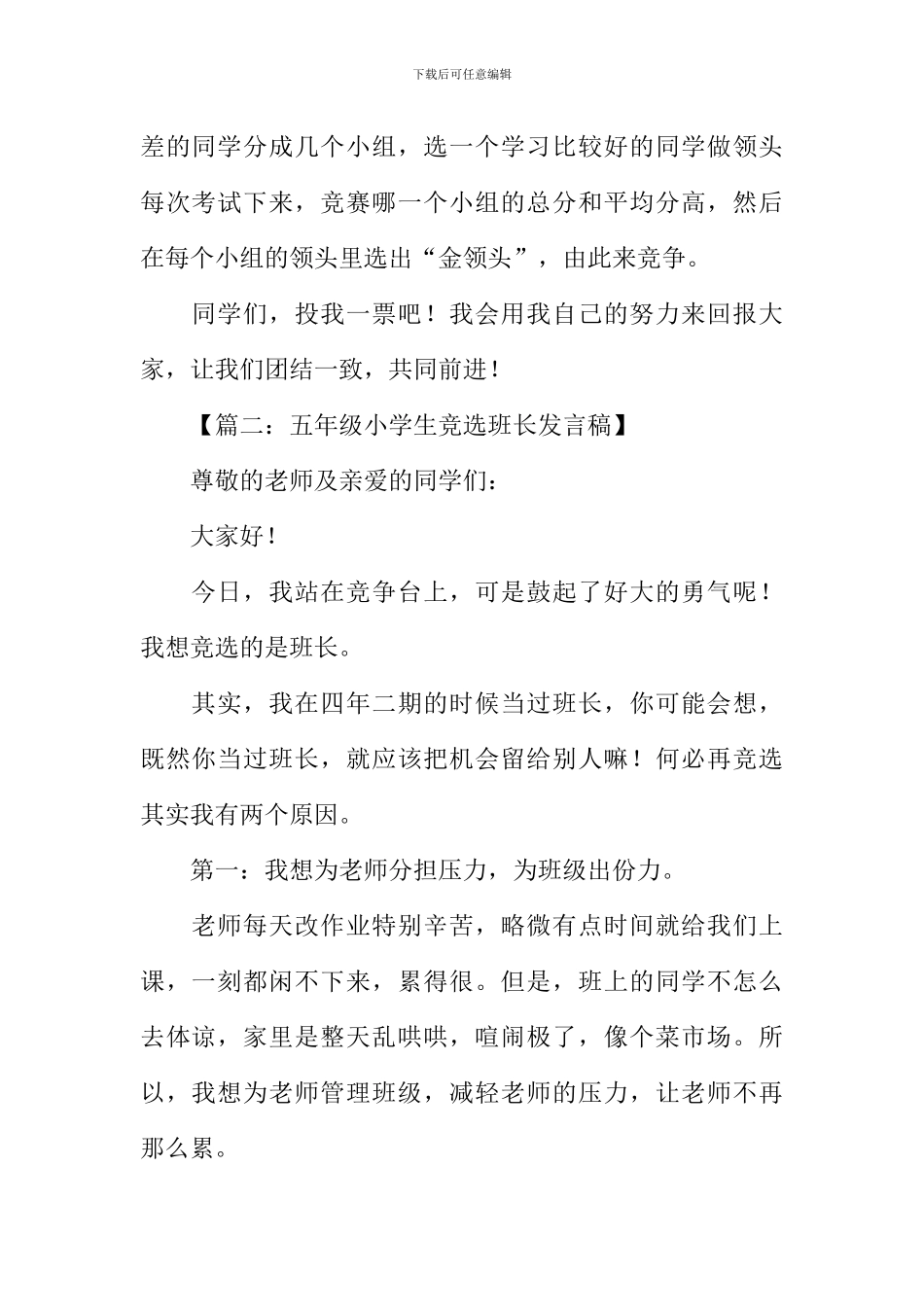 小学生竞选副班长演讲稿_第2页