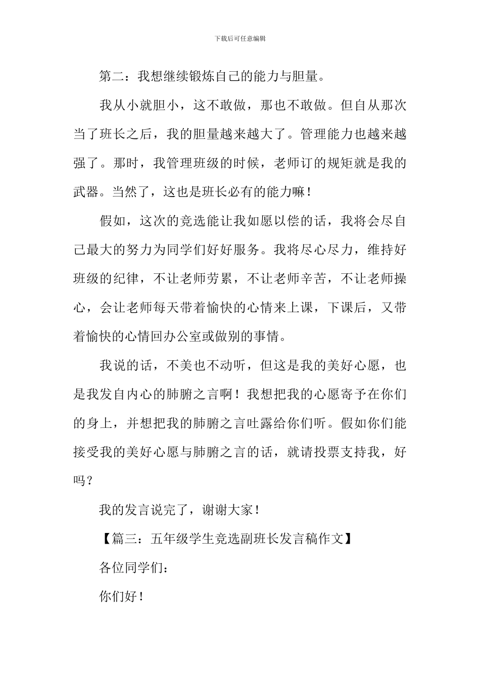 小学生竞选副班长演讲稿_第3页