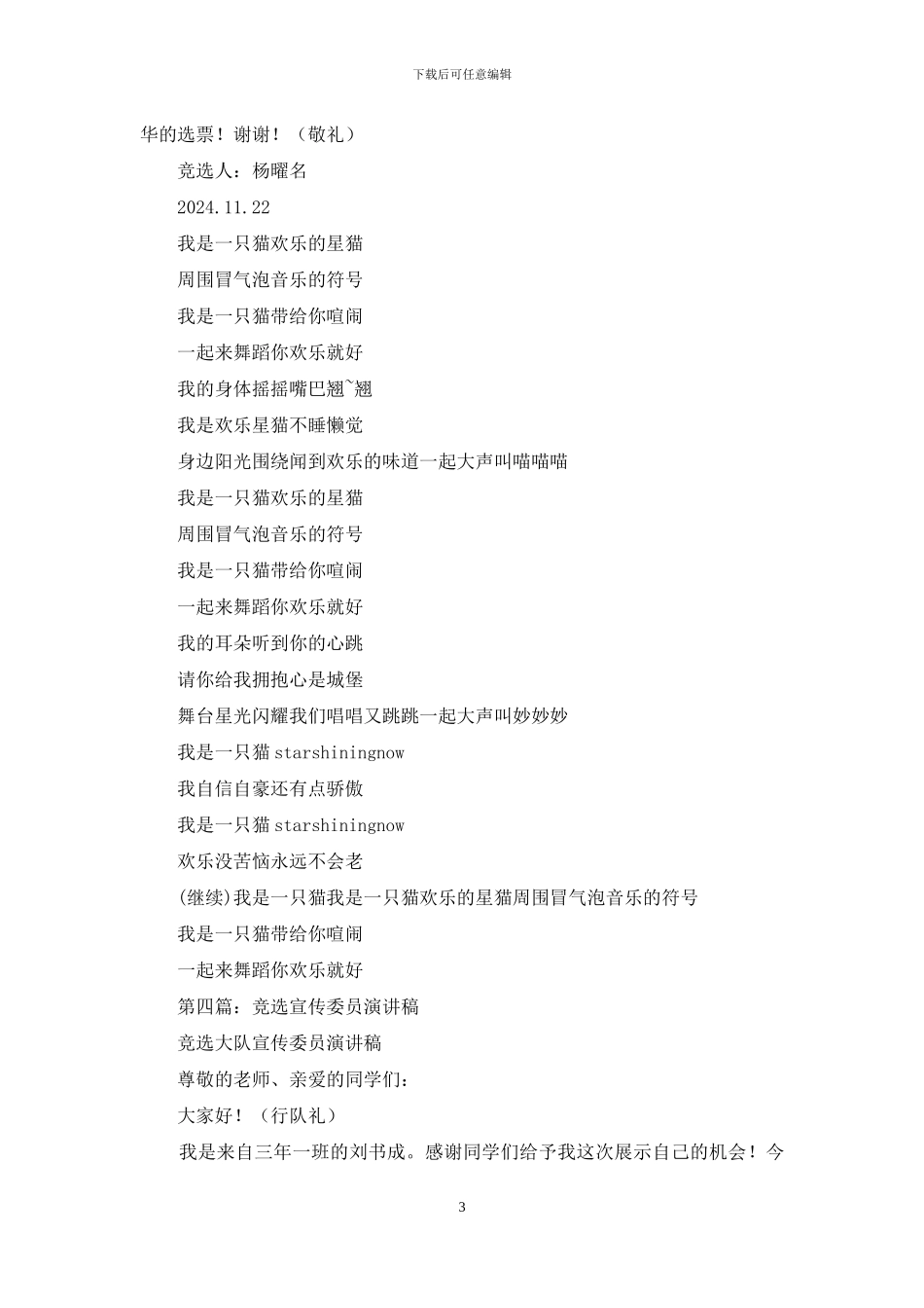 小学生竞选宣传委员演讲稿_第3页