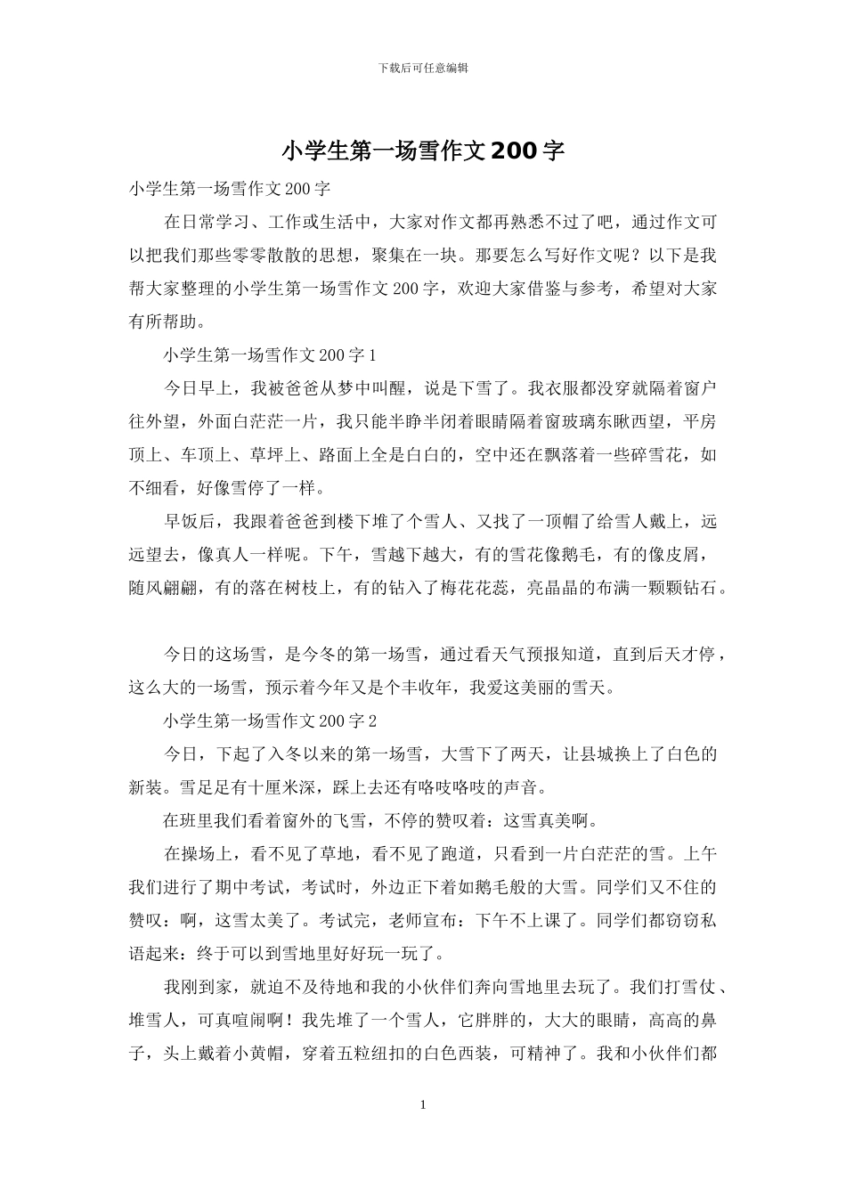 小学生第一场雪作文200字_第1页