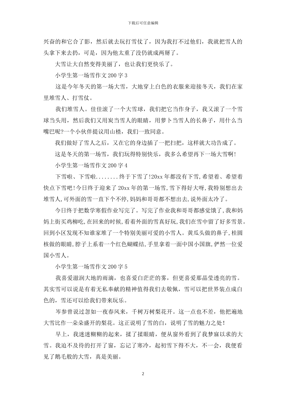 小学生第一场雪作文200字_第2页