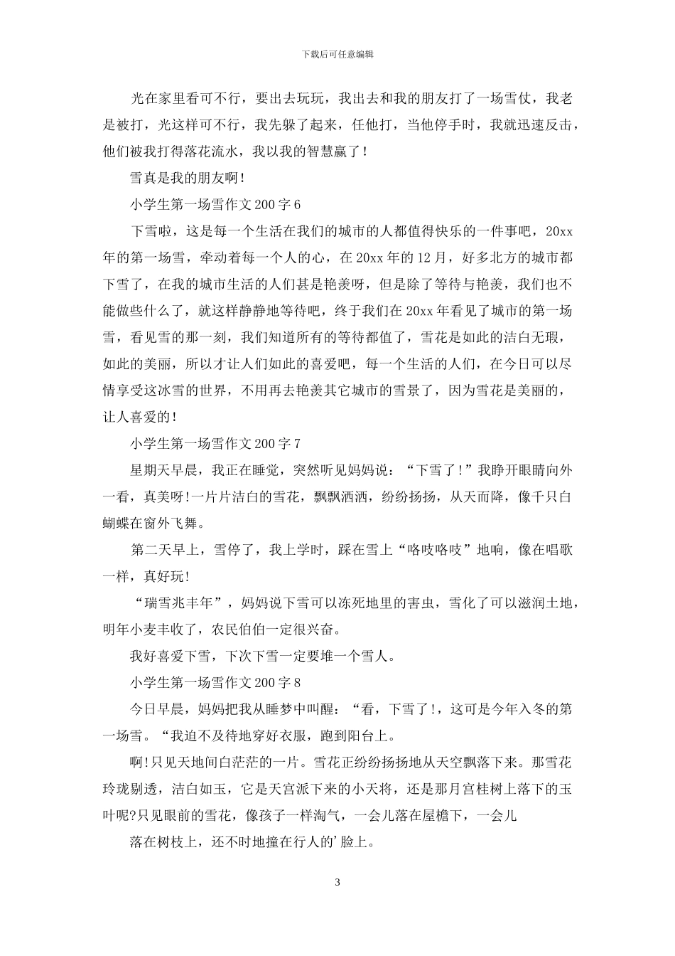 小学生第一场雪作文200字_第3页
