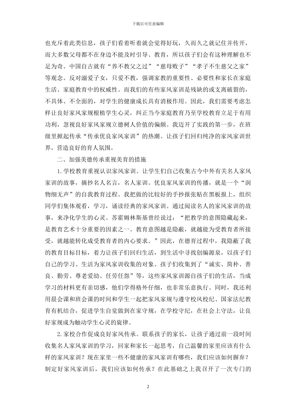 小学生美育教育的思考_第2页