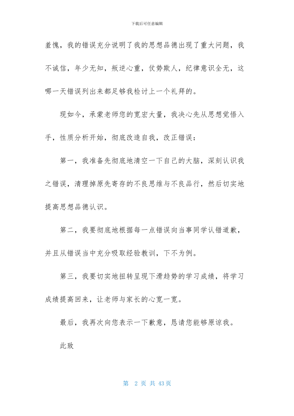 小学生考试作弊检讨书15篇_第2页