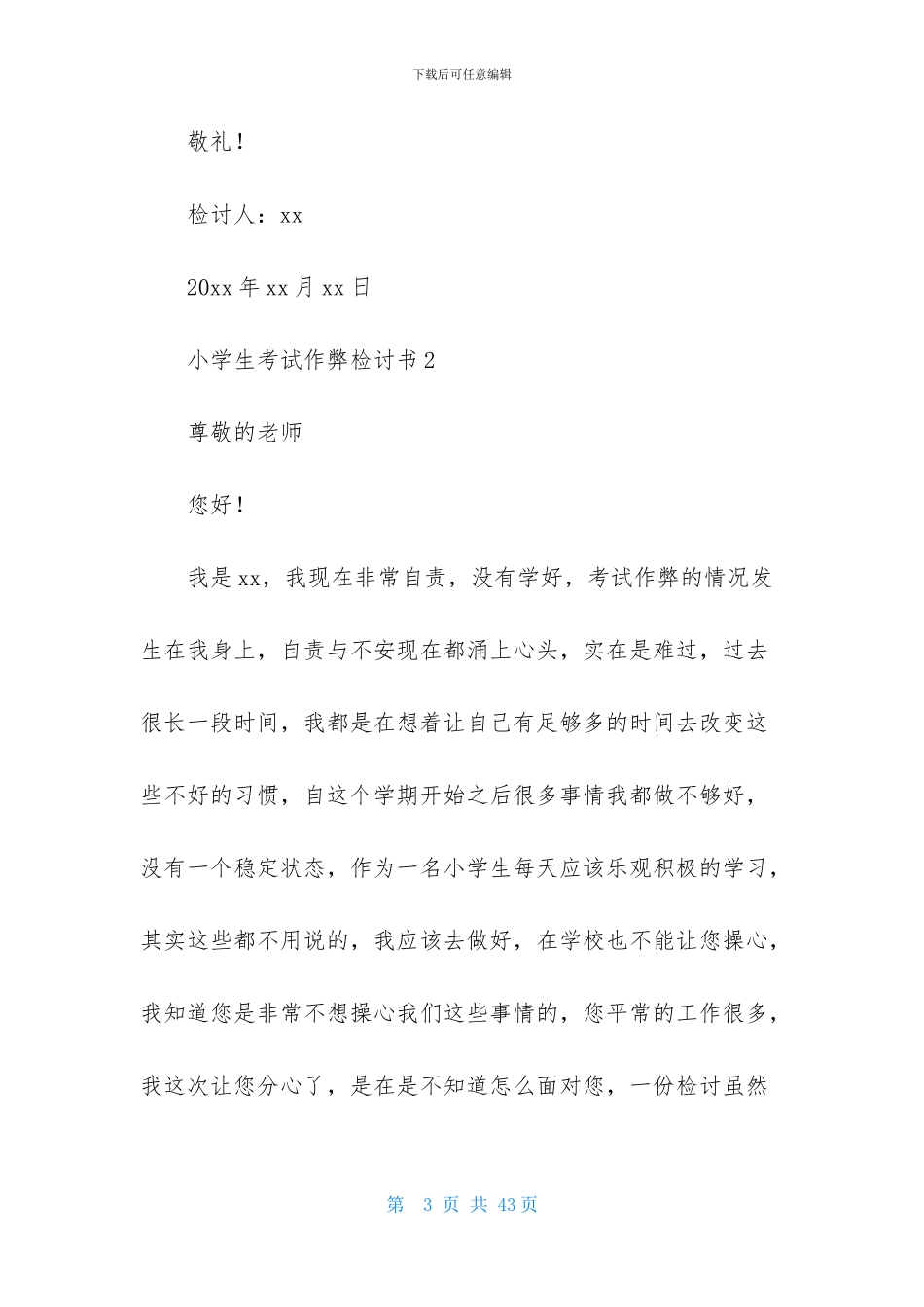 小学生考试作弊检讨书15篇_第3页